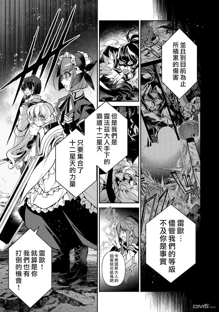 《野生的最终BOSS出现了》第36话 冲突 第20页