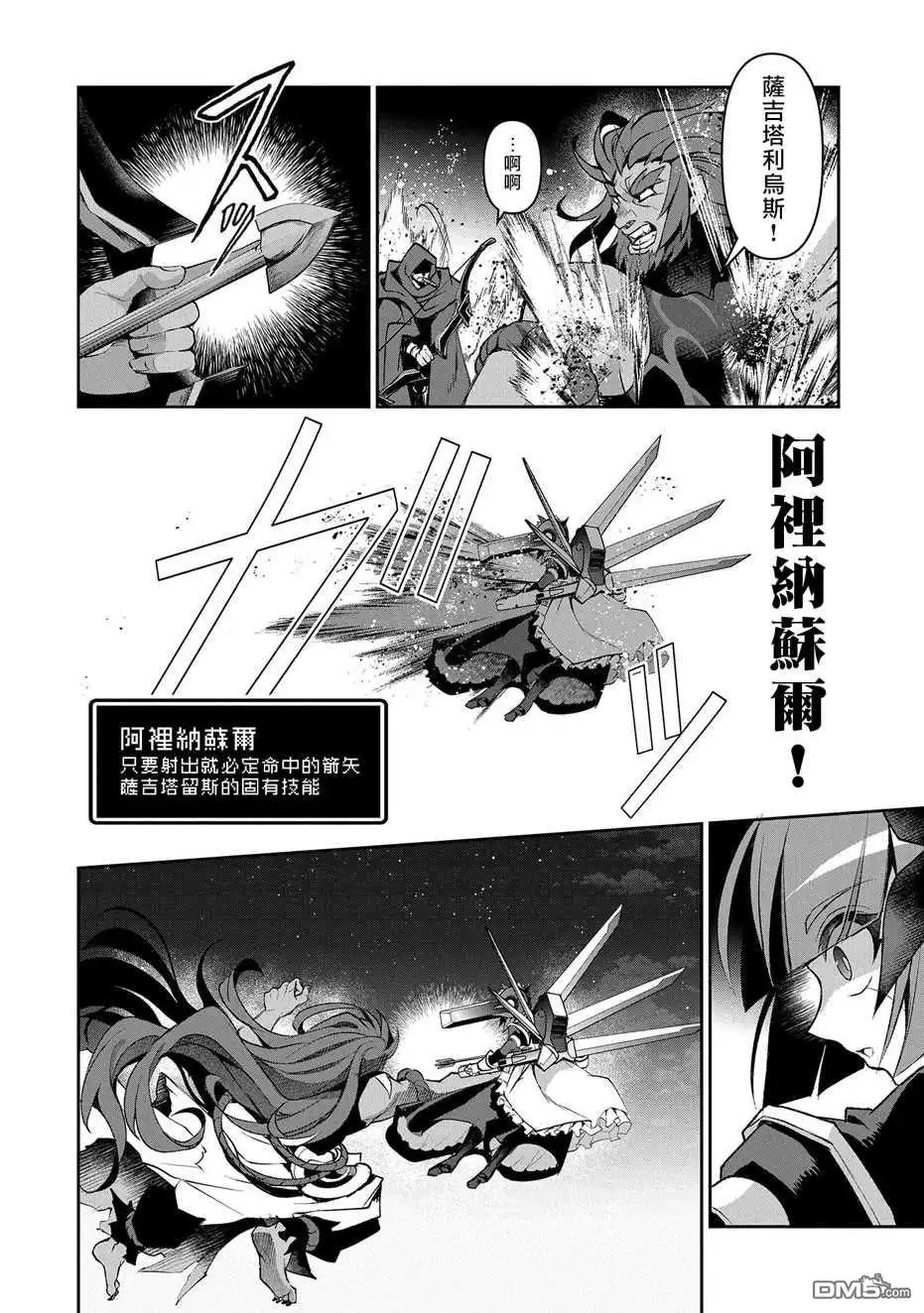 《野生的最终BOSS出现了》第36话 冲突 第11页