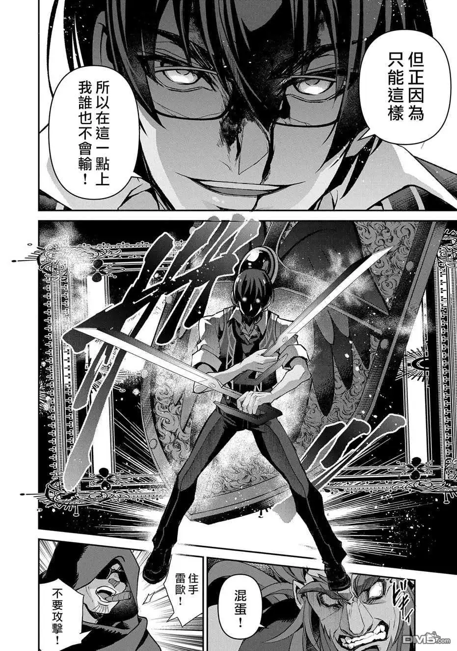 《野生的最终BOSS出现了》第36话 冲突 第15页