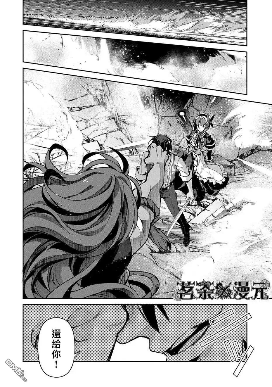 《野生的最终BOSS出现了》第36话 冲突 第13页