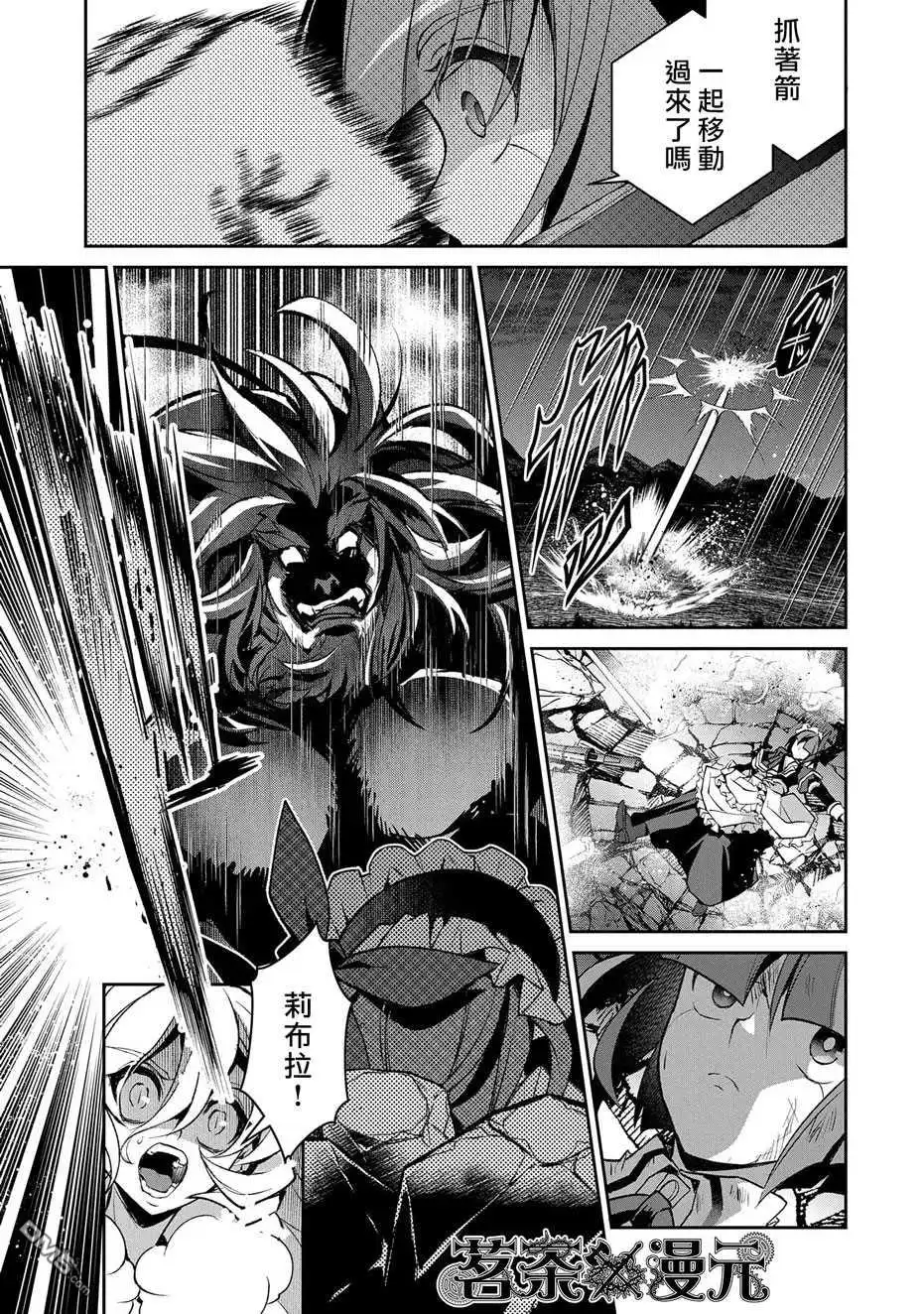 《野生的最终BOSS出现了》第36话 冲突 第12页