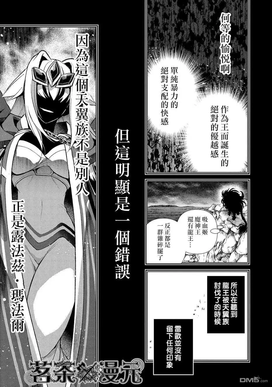 《野生的最终BOSS出现了》第36话 冲突 第24页