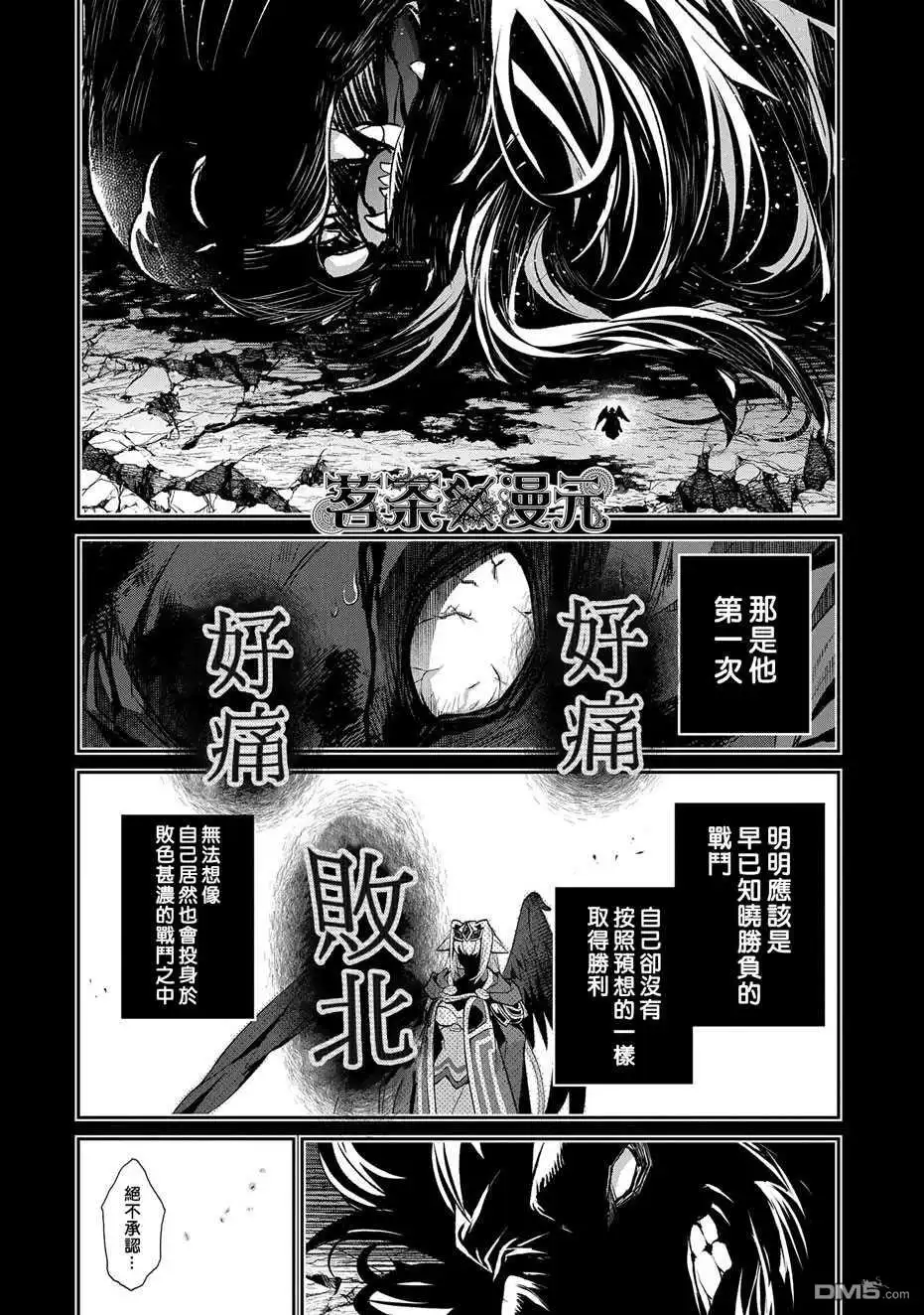 《野生的最终BOSS出现了》第36话 冲突 第25页