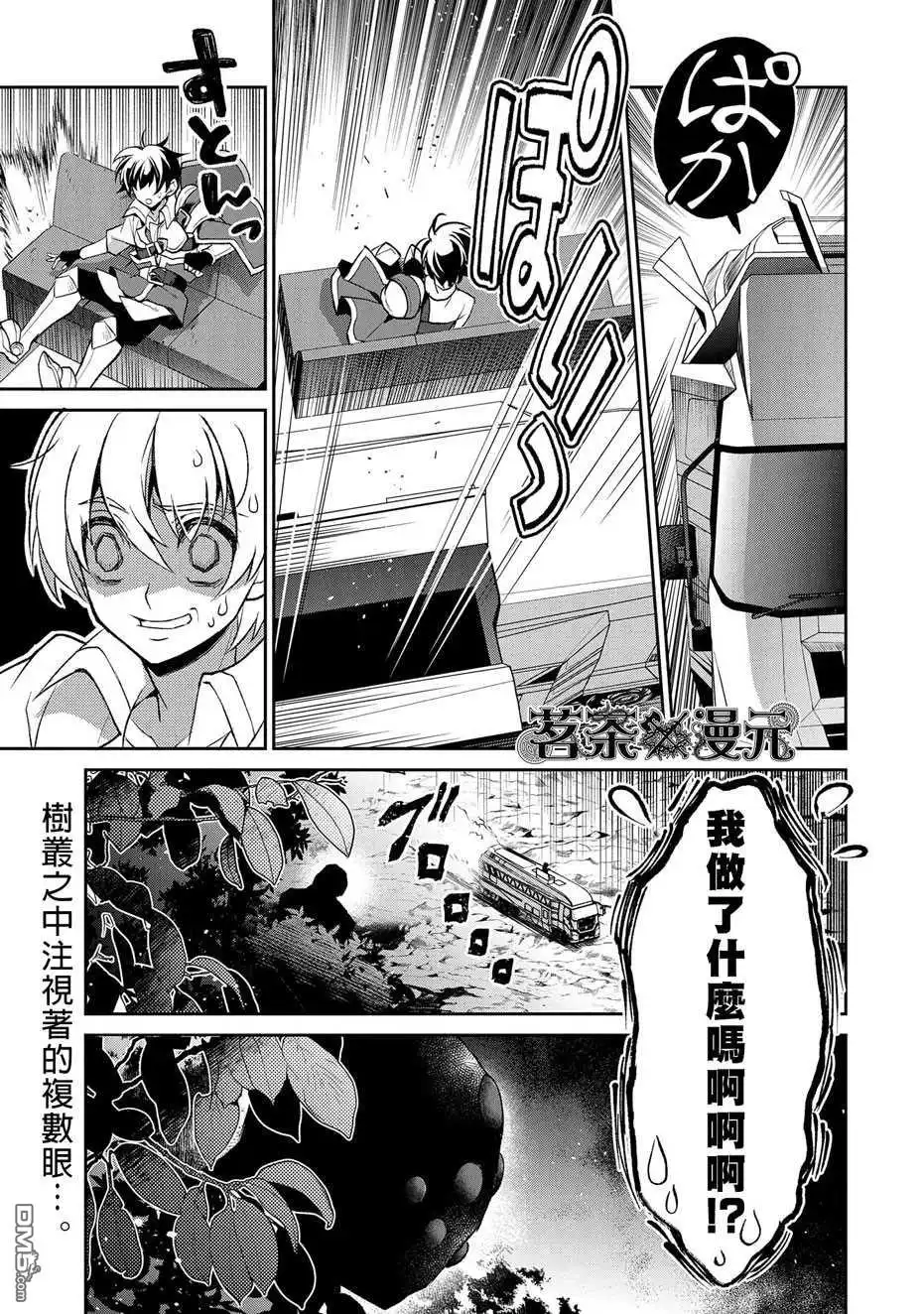 《野生的最终BOSS出现了》第36话 冲突 第39页