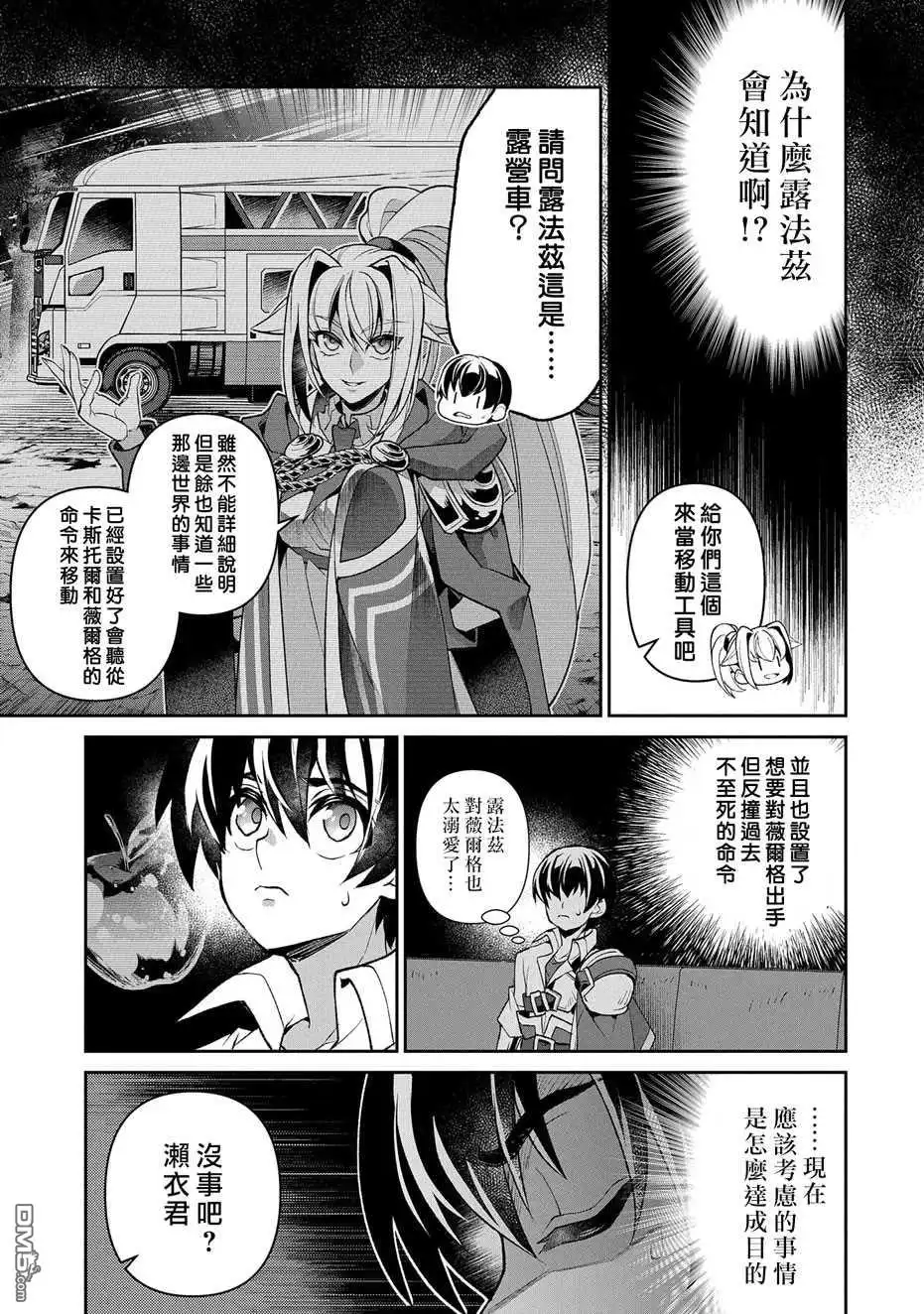 《野生的最终BOSS出现了》第36话 冲突 第37页