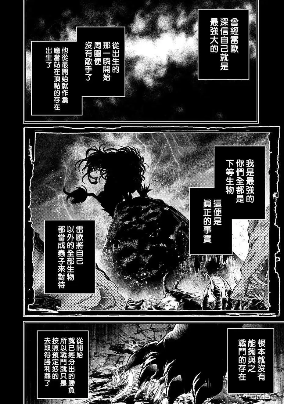 《野生的最终BOSS出现了》第36话 冲突 第23页