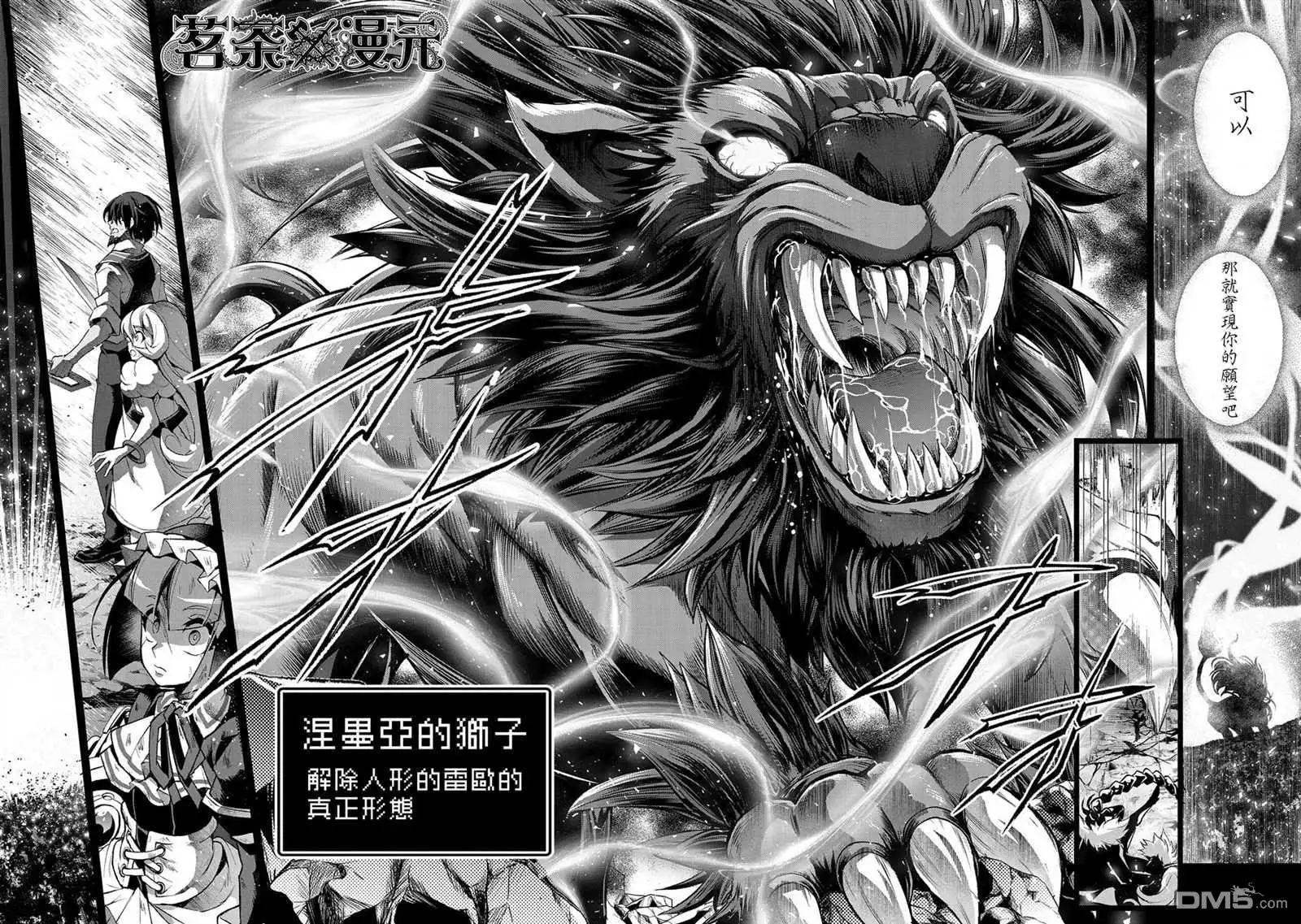 《野生的最终BOSS出现了》第36话 冲突 第35页
