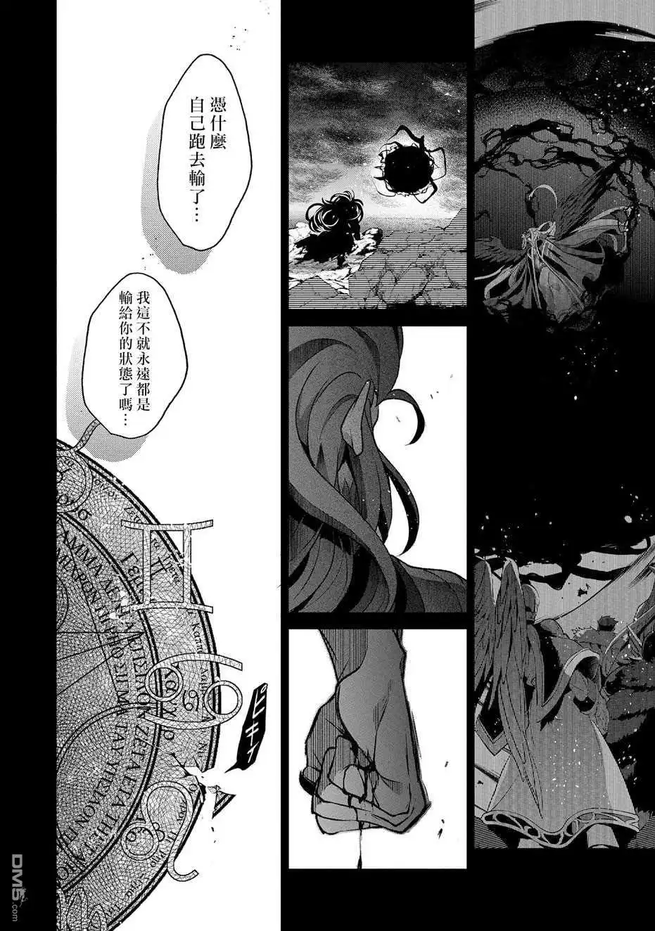 《野生的最终BOSS出现了》第36话 冲突 第29页