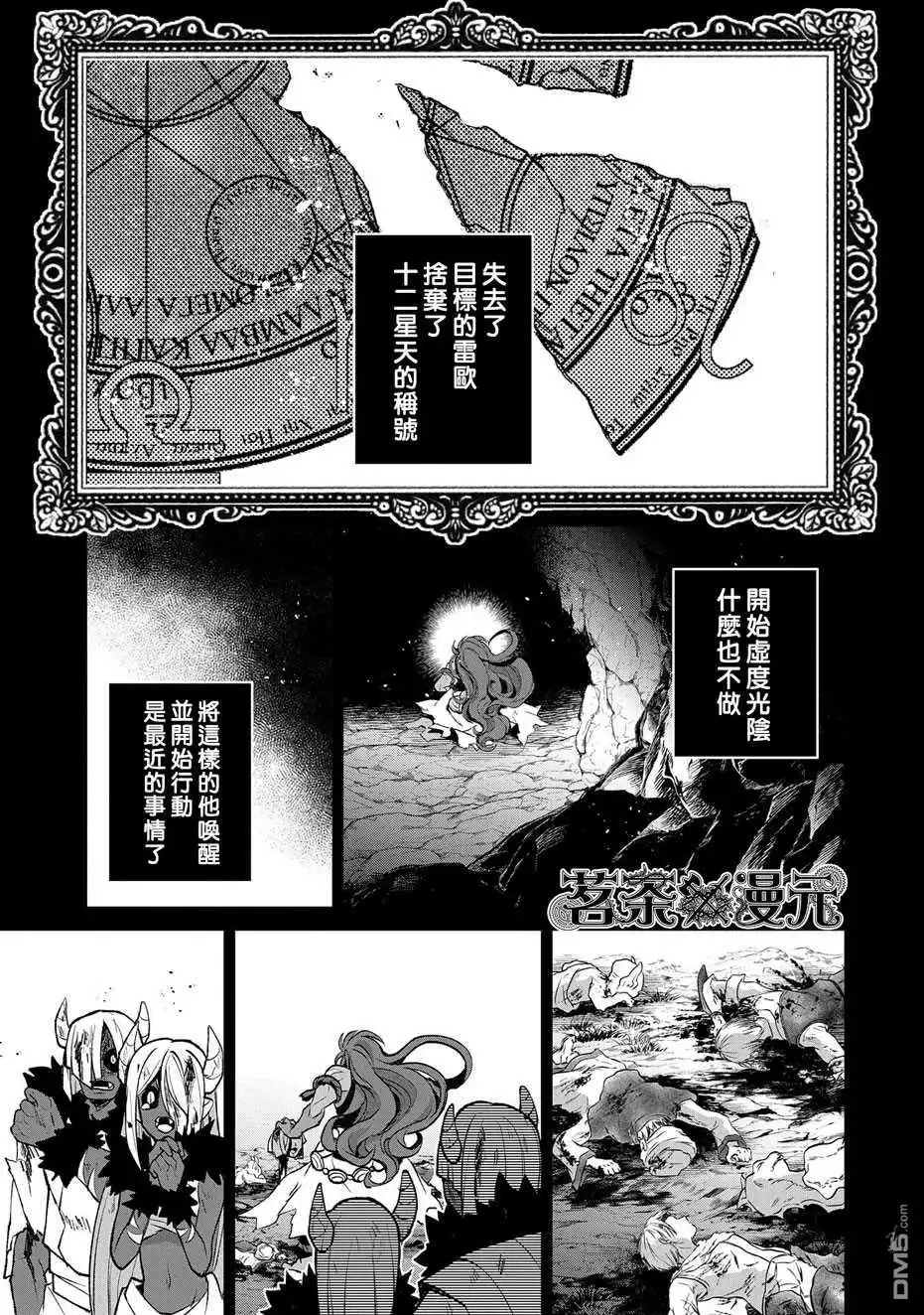 《野生的最终BOSS出现了》第36话 冲突 第30页