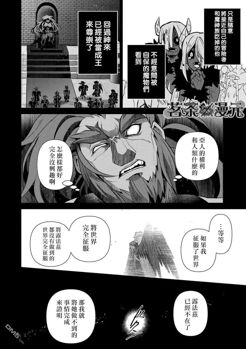 《野生的最终BOSS出现了》第36话 冲突 第31页