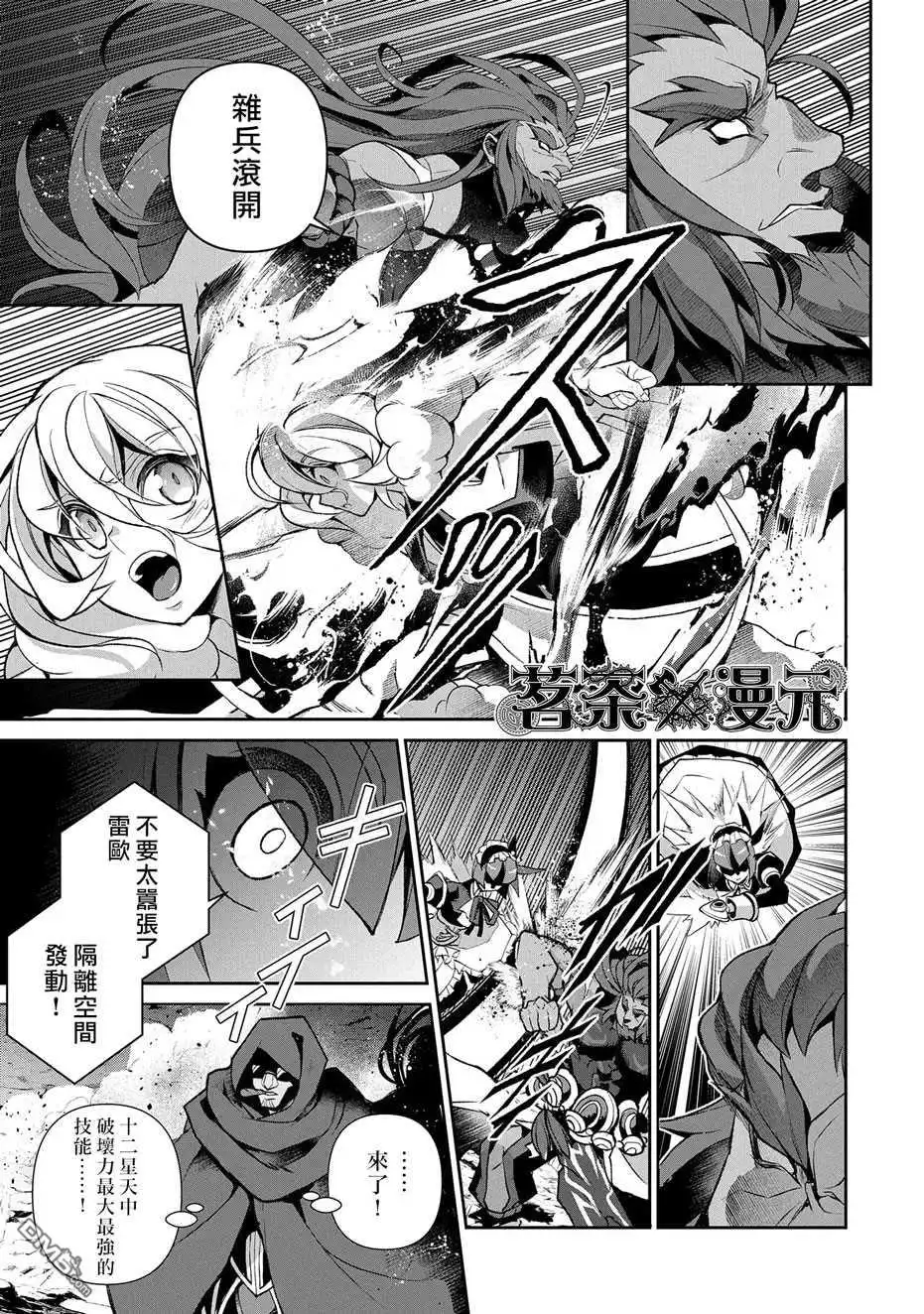 《野生的最终BOSS出现了》第36话 冲突 第7页