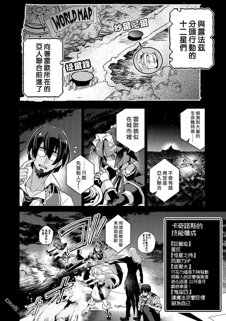 《野生的最终BOSS出现了》第36话 冲突 第2页
