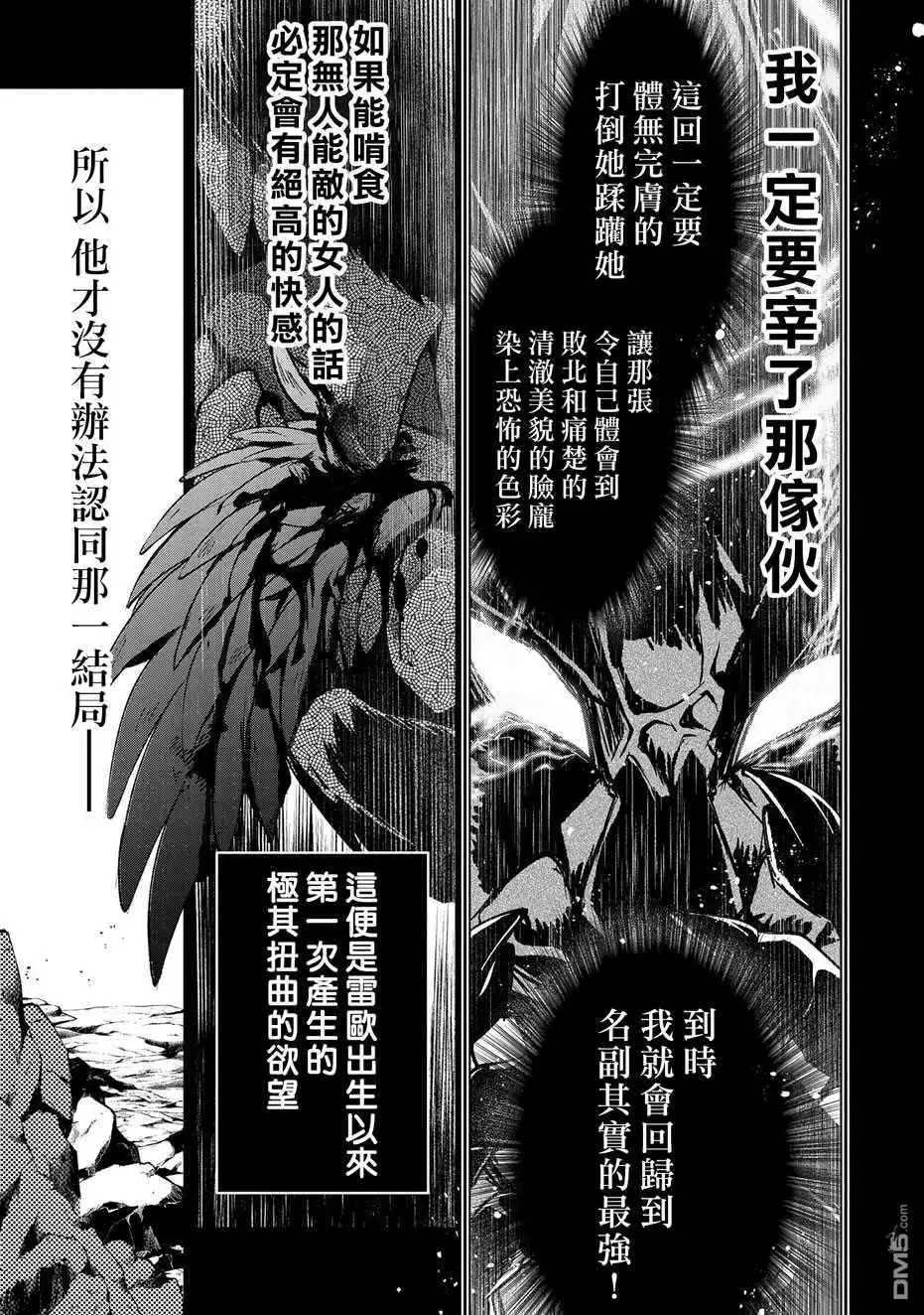 《野生的最终BOSS出现了》第36话 冲突 第28页