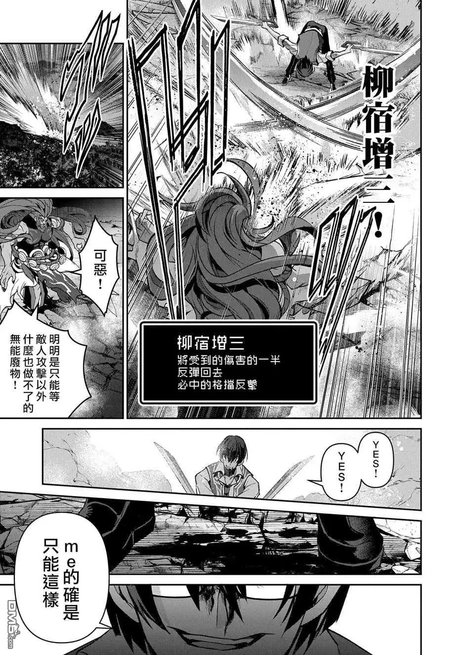 《野生的最终BOSS出现了》第36话 冲突 第14页