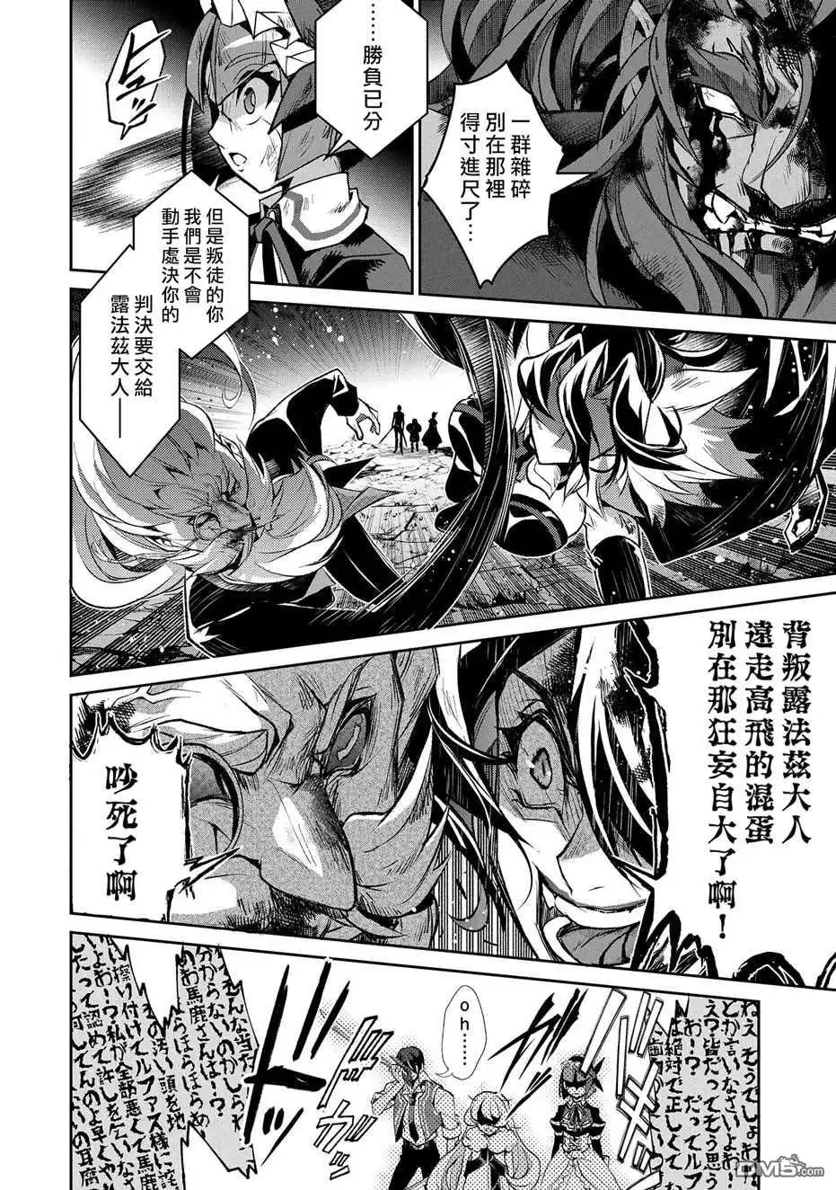 《野生的最终BOSS出现了》第36话 冲突 第21页