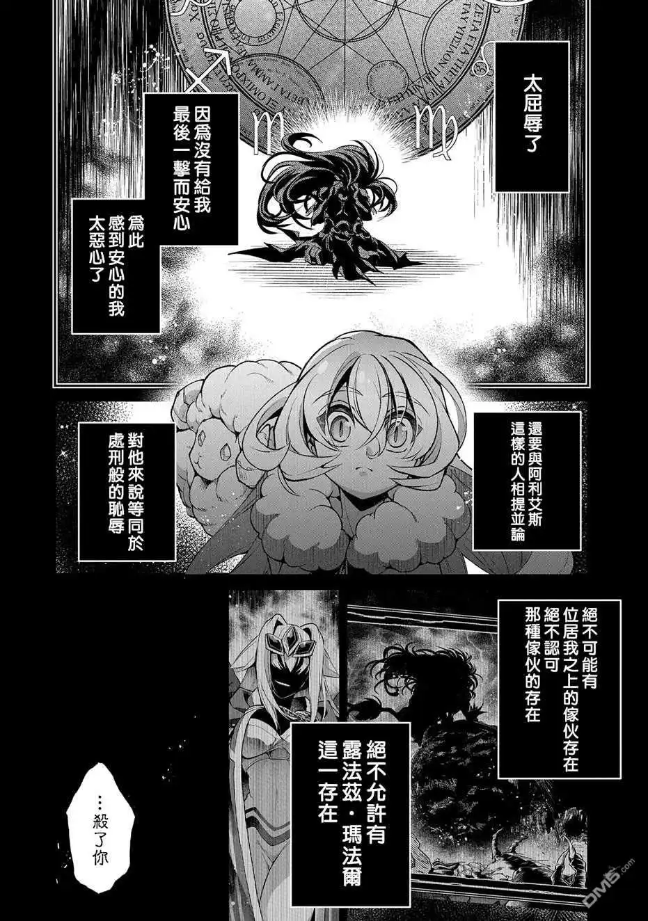 《野生的最终BOSS出现了》第36话 冲突 第27页