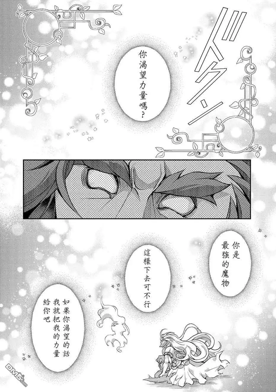 《野生的最终BOSS出现了》第36话 冲突 第33页