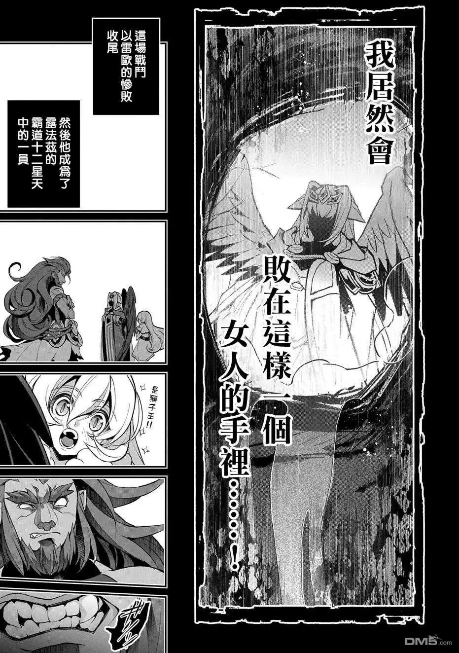 《野生的最终BOSS出现了》第36话 冲突 第26页
