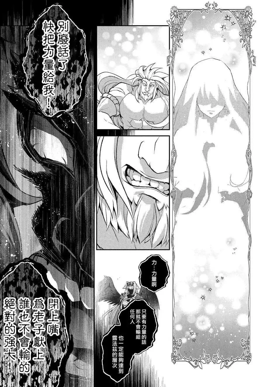《野生的最终BOSS出现了》第36话 冲突 第34页