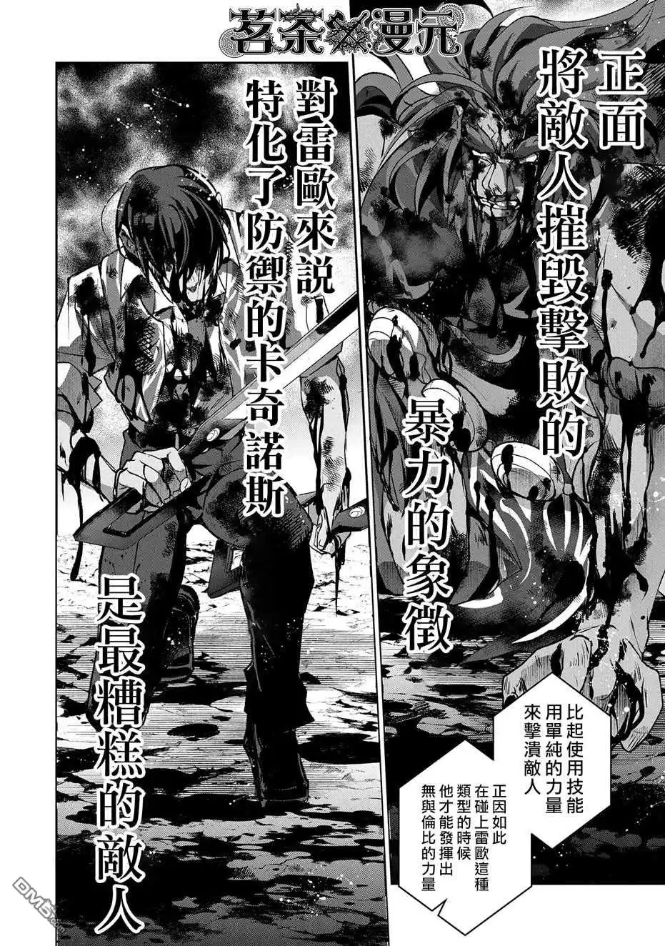 《野生的最终BOSS出现了》第36话 冲突 第19页