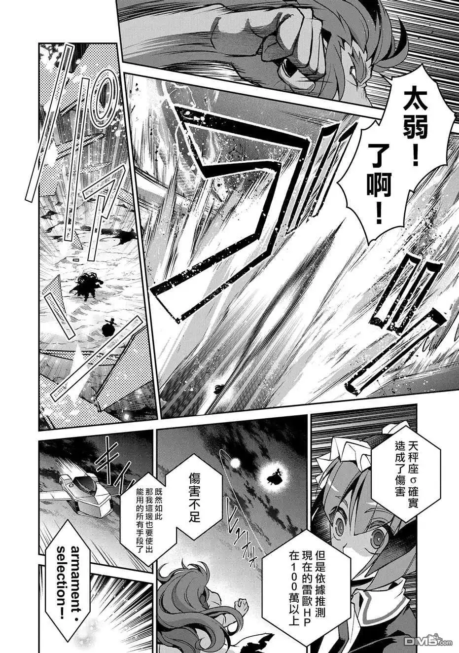 《野生的最终BOSS出现了》第36话 冲突 第9页