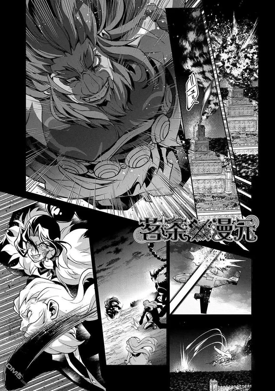 《野生的最终BOSS出现了》第36话 冲突 第3页