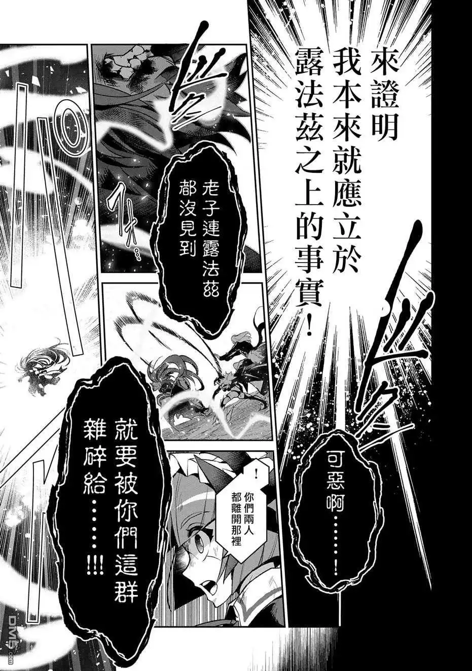 《野生的最终BOSS出现了》第36话 冲突 第32页