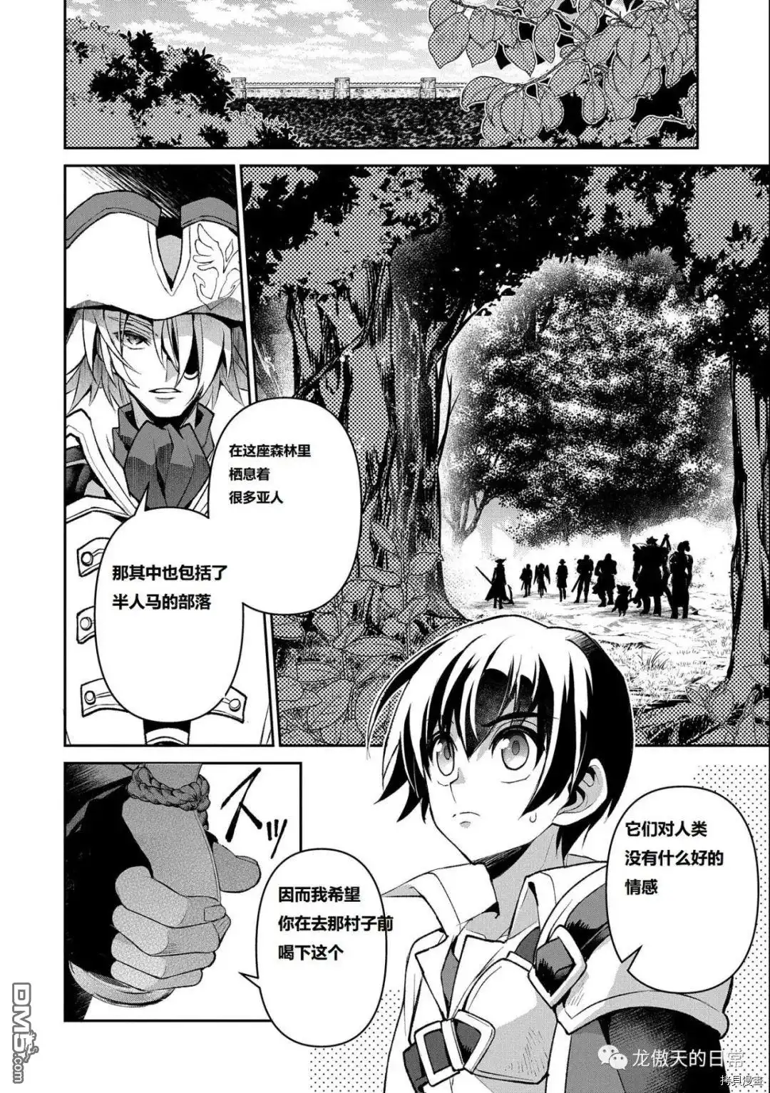 《野生的最终BOSS出现了》第37话 试看版 第2页