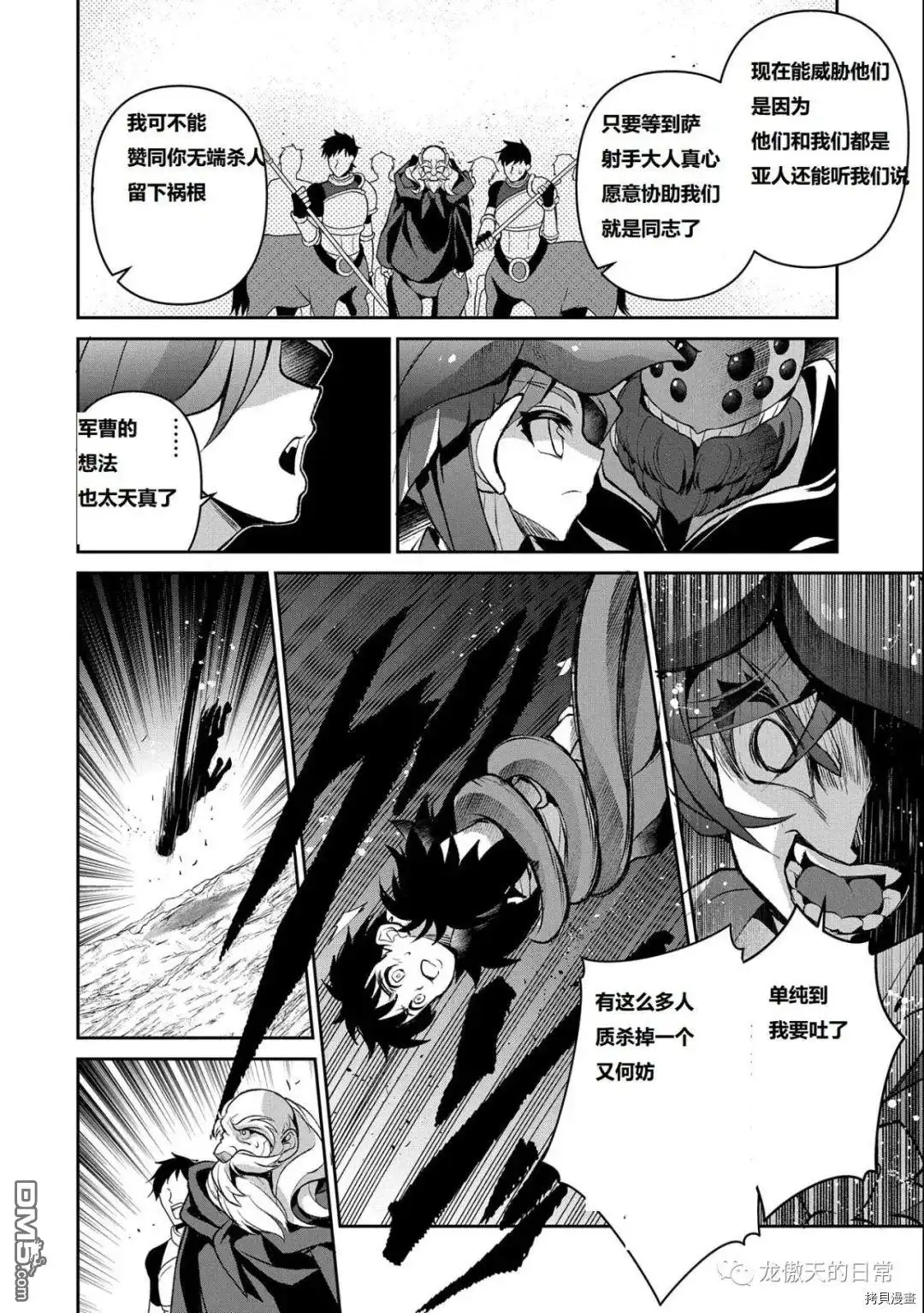 《野生的最终BOSS出现了》第37话 试看版 第20页