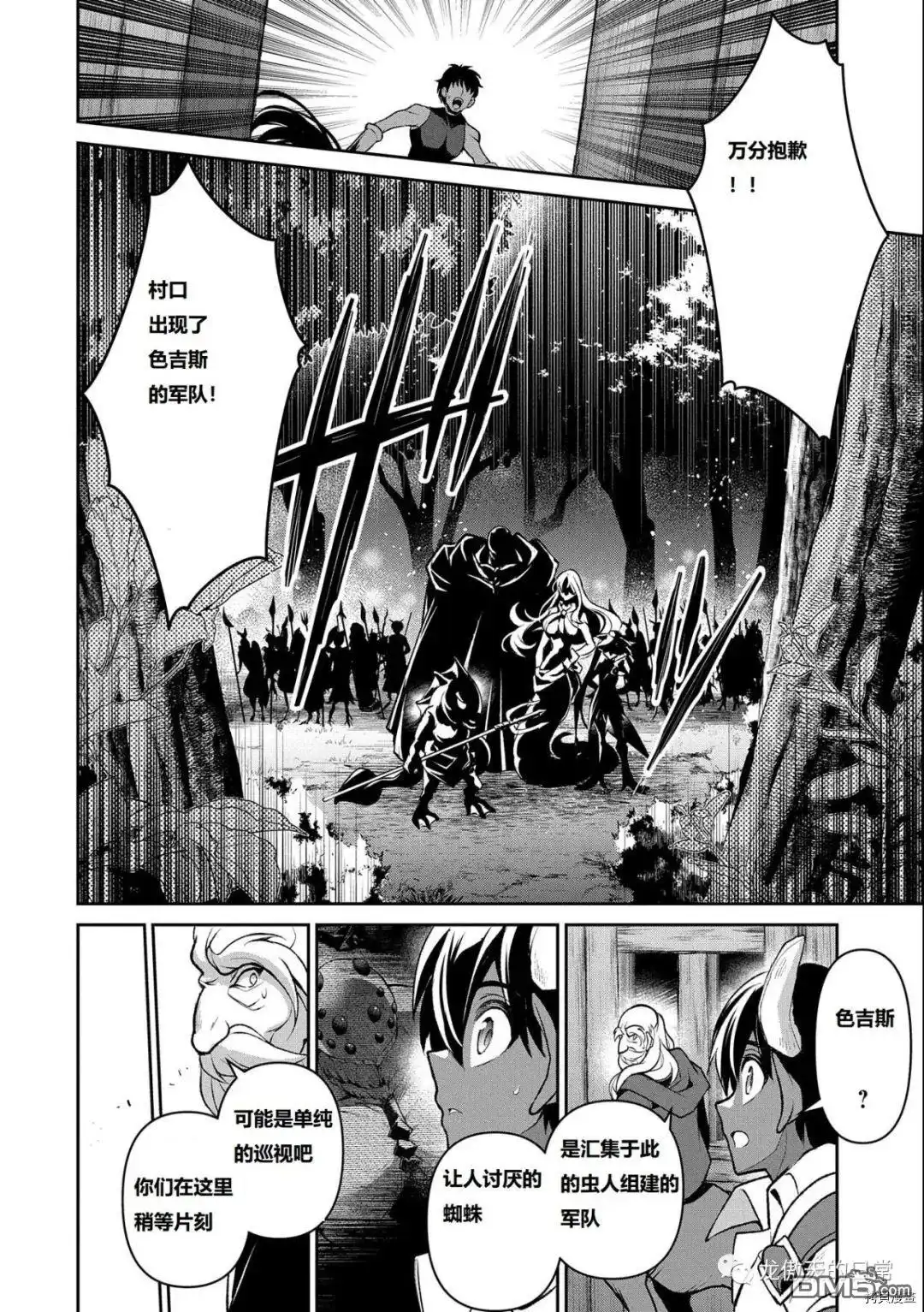 《野生的最终BOSS出现了》第37话 试看版 第16页