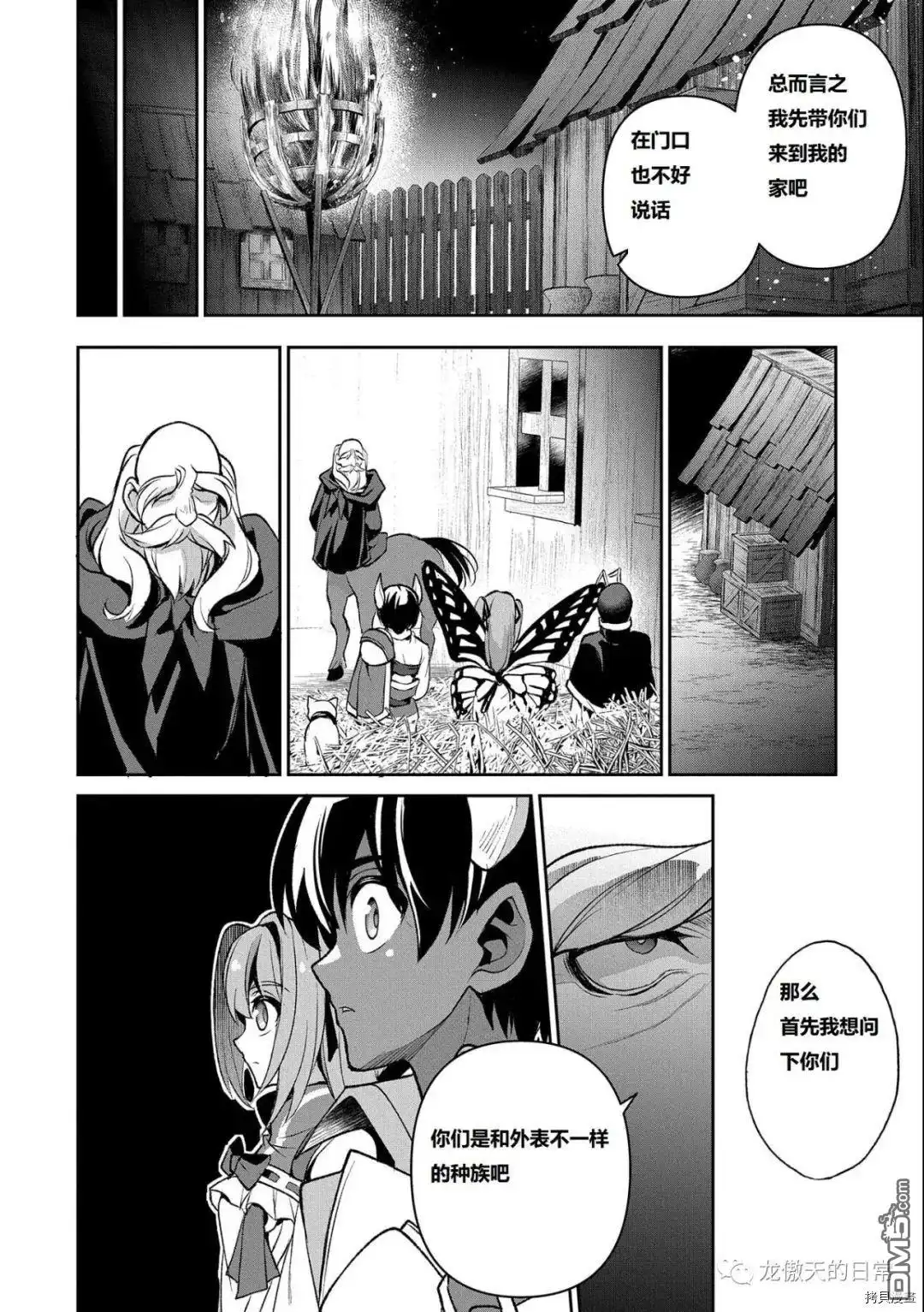 《野生的最终BOSS出现了》第37话 试看版 第12页