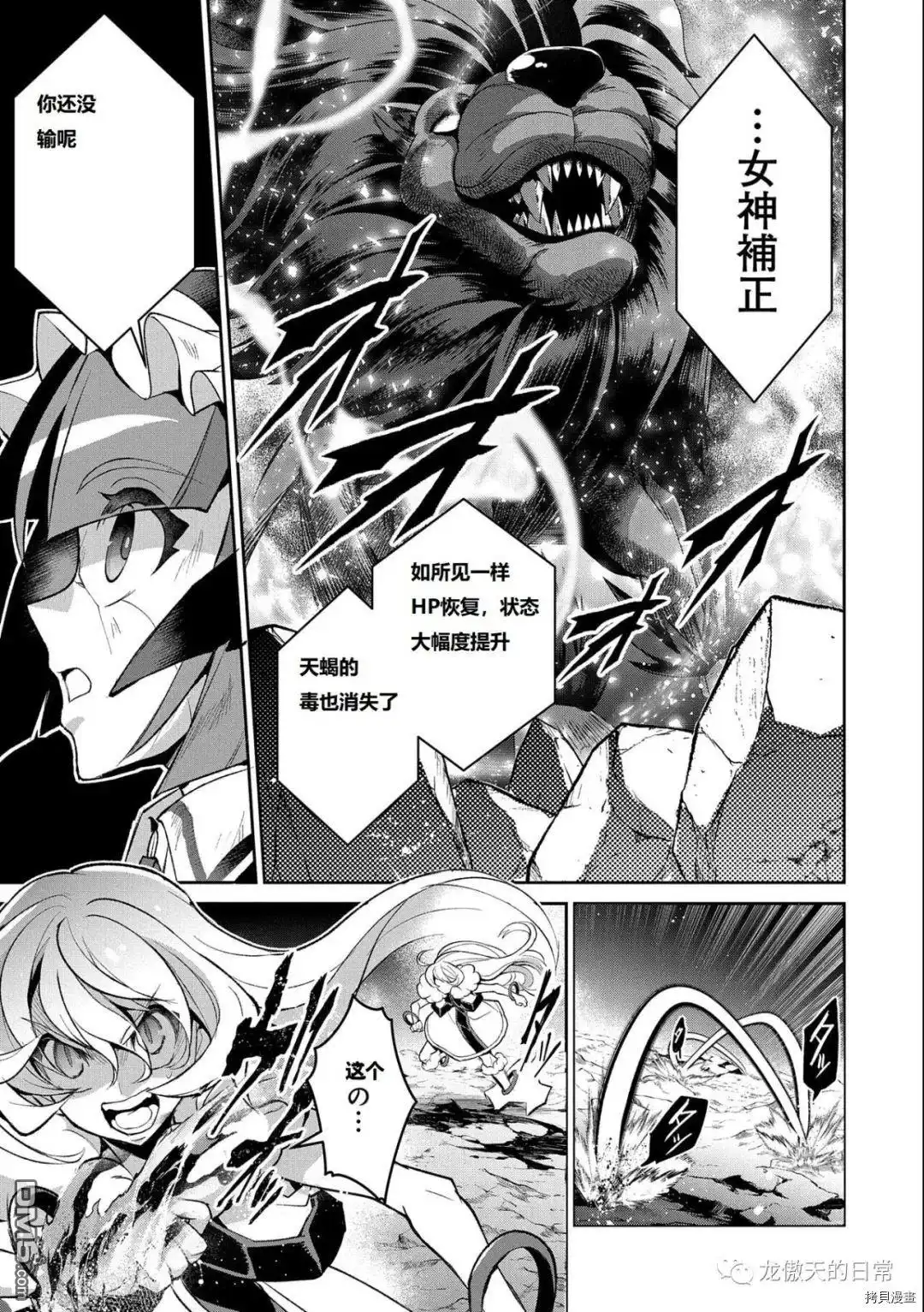 《野生的最终BOSS出现了》第37话 试看版 第27页