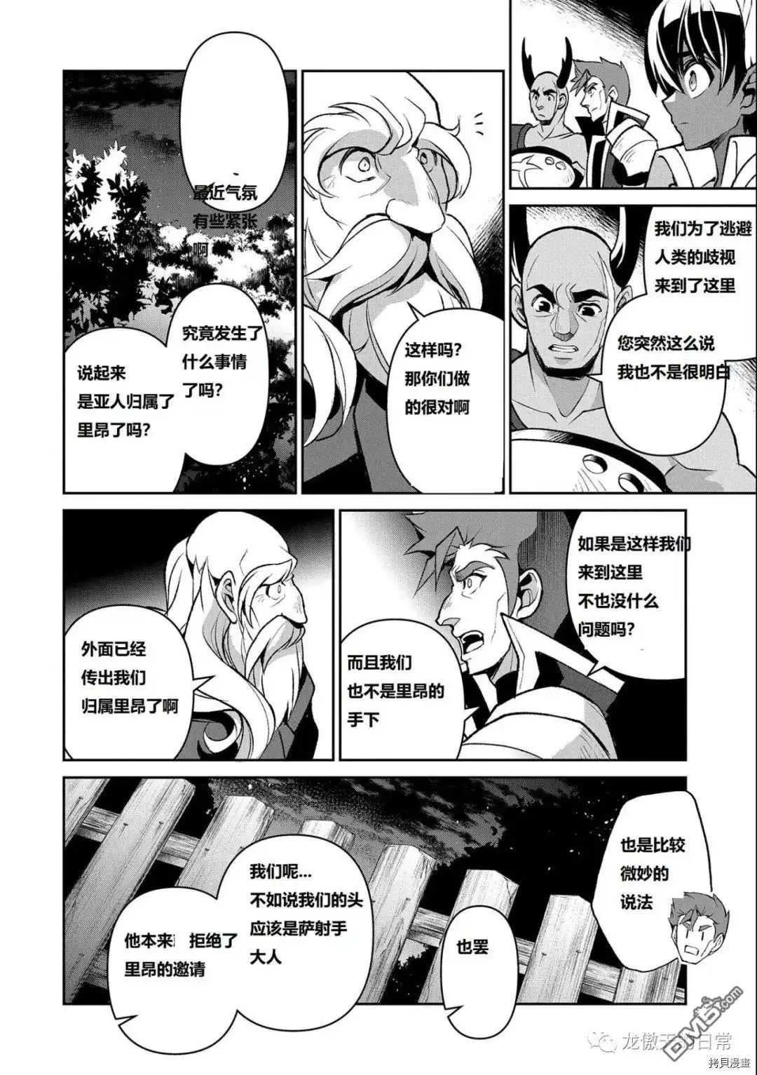 《野生的最终BOSS出现了》第37话 试看版 第10页