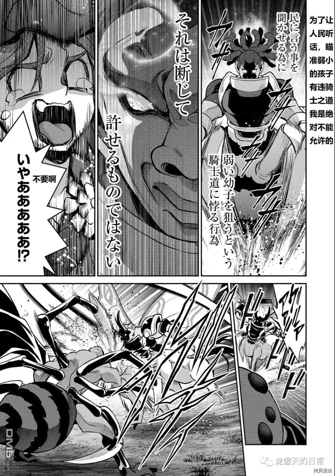 《野生的最终BOSS出现了》第37话 试看版 第23页