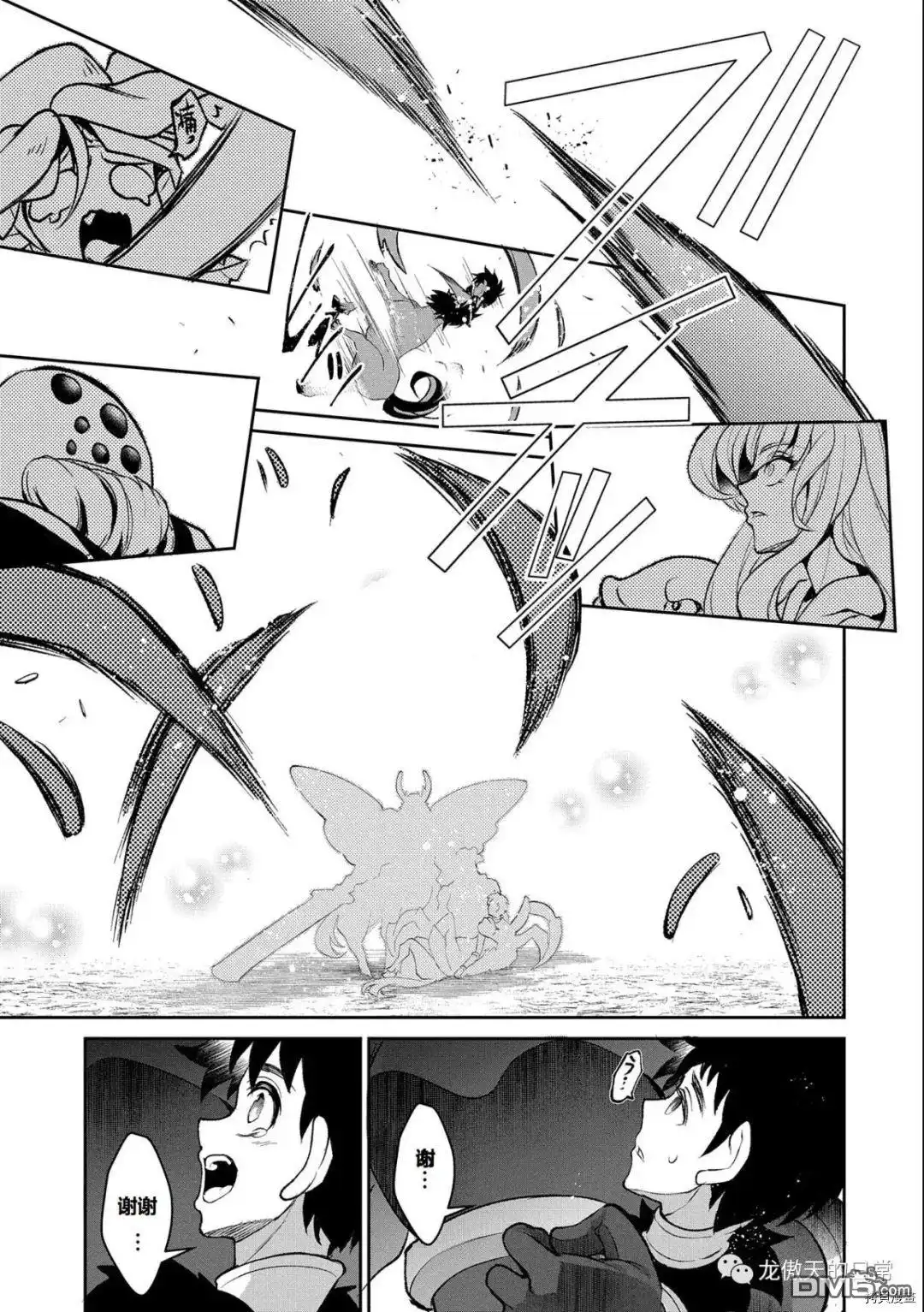《野生的最终BOSS出现了》第37话 试看版 第21页