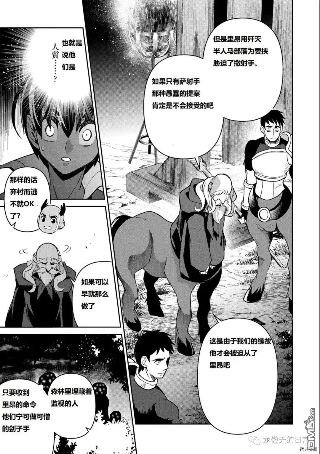 《野生的最终BOSS出现了》第37话 试看版 第11页