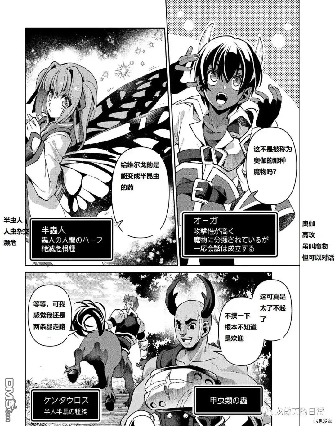 《野生的最终BOSS出现了》第37话 试看版 第4页