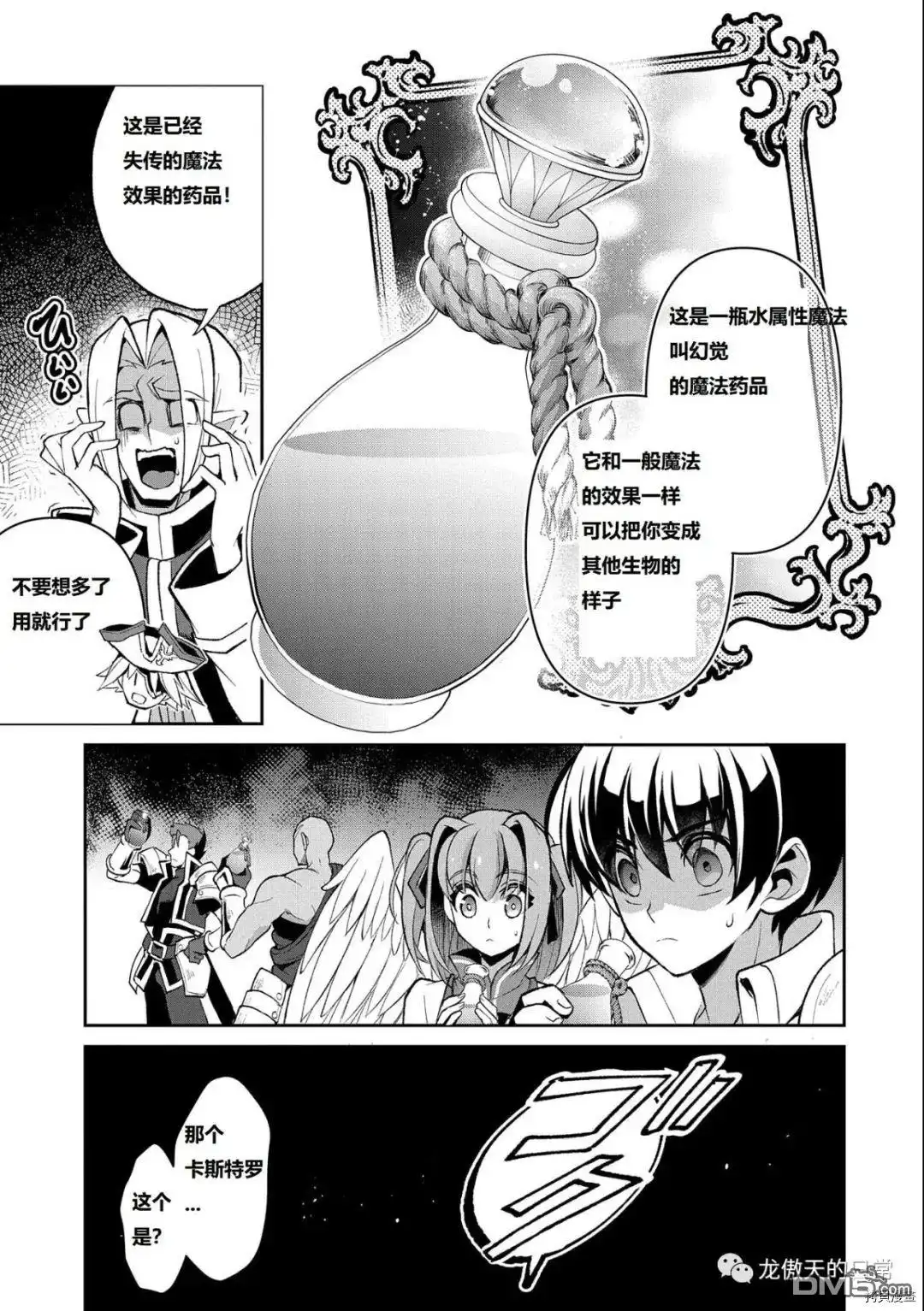 《野生的最终BOSS出现了》第37话 试看版 第3页