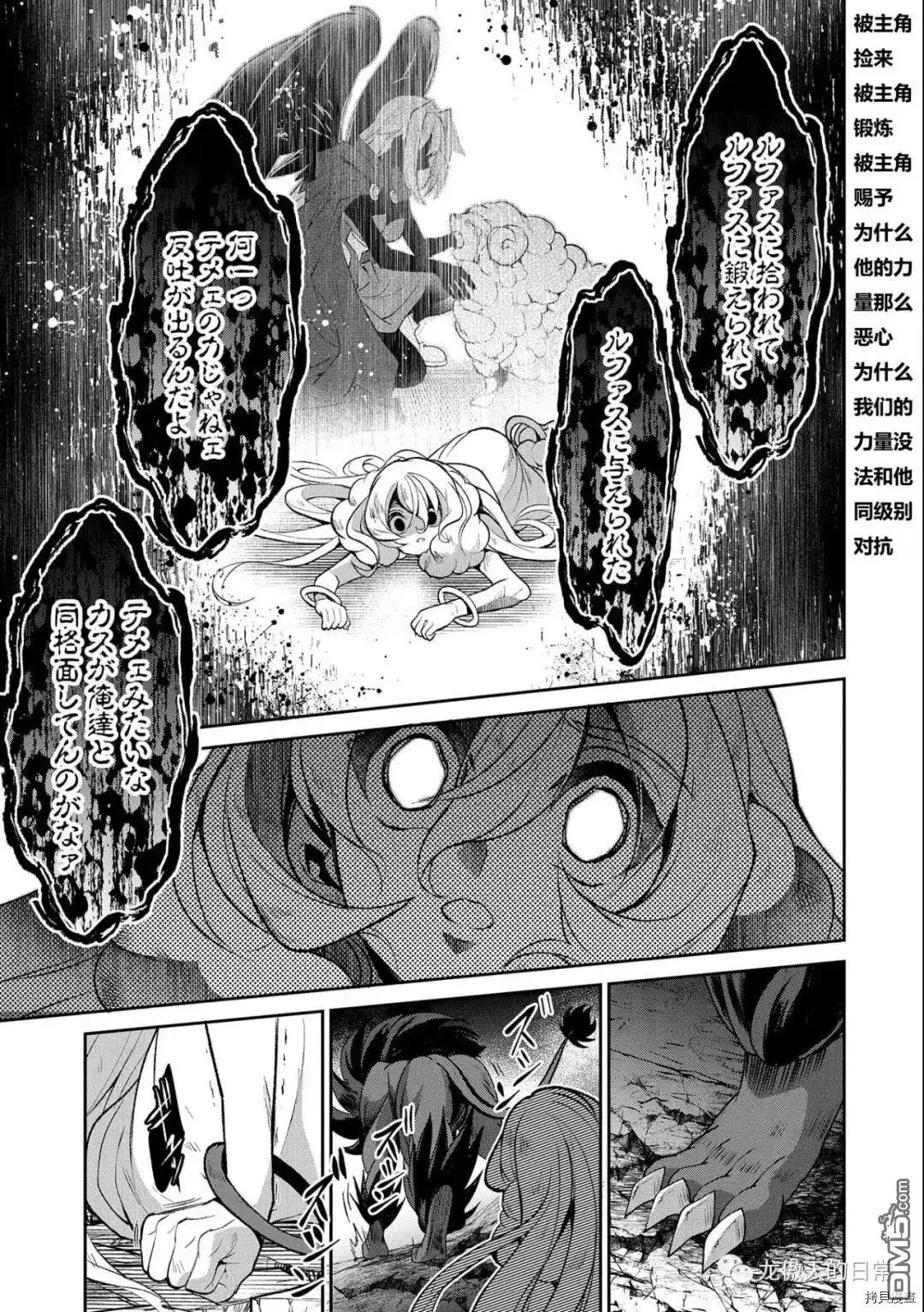 《野生的最终BOSS出现了》第37话 试看版 第33页