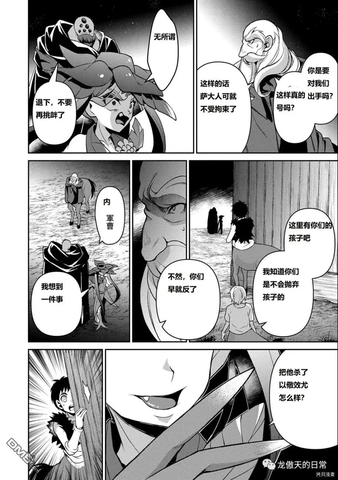 《野生的最终BOSS出现了》第37话 试看版 第18页