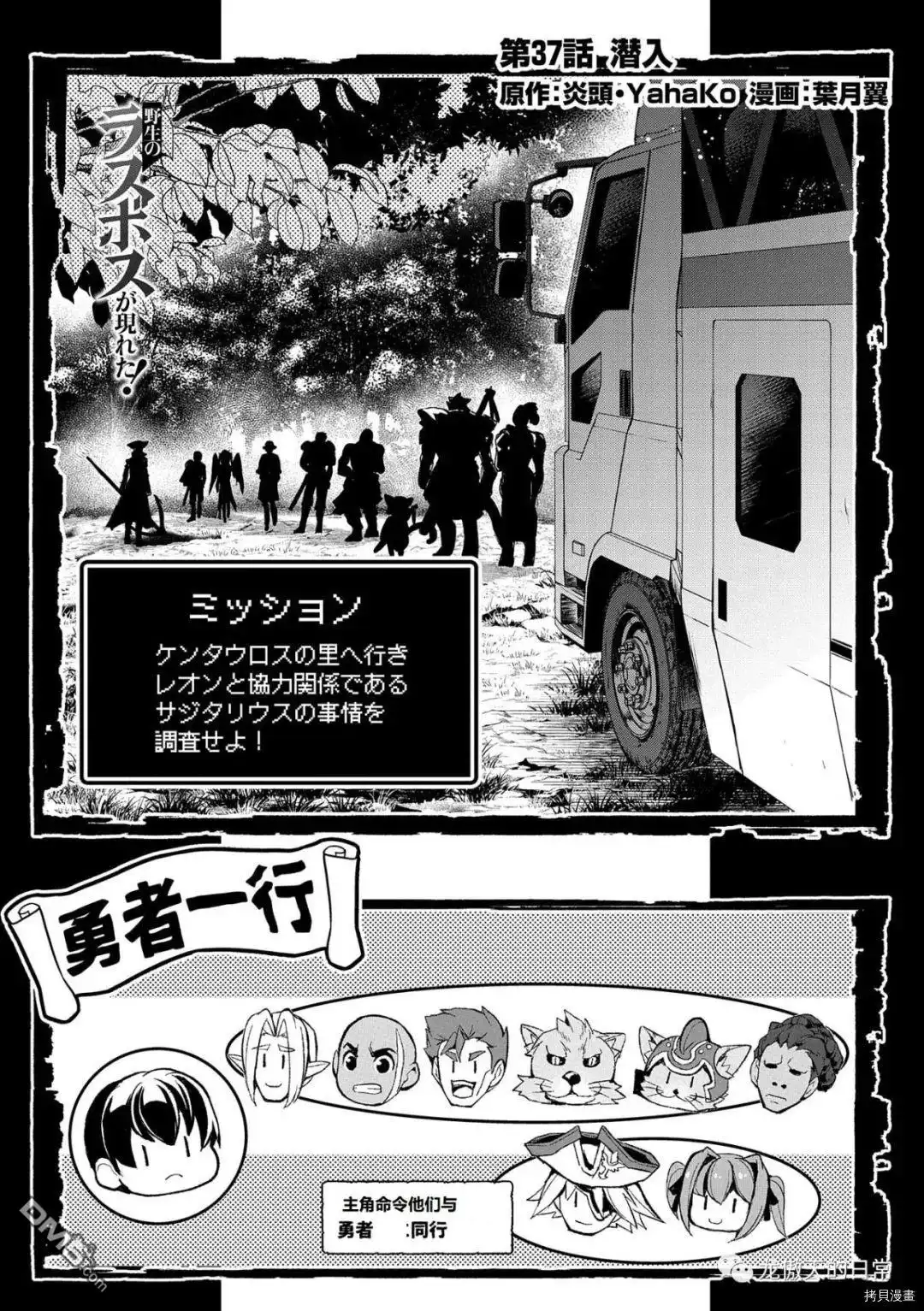 《野生的最终BOSS出现了》第37话 试看版 第1页