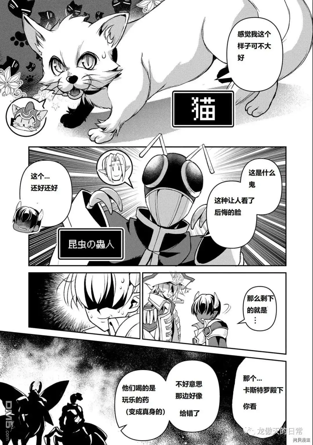 《野生的最终BOSS出现了》第37话 试看版 第5页