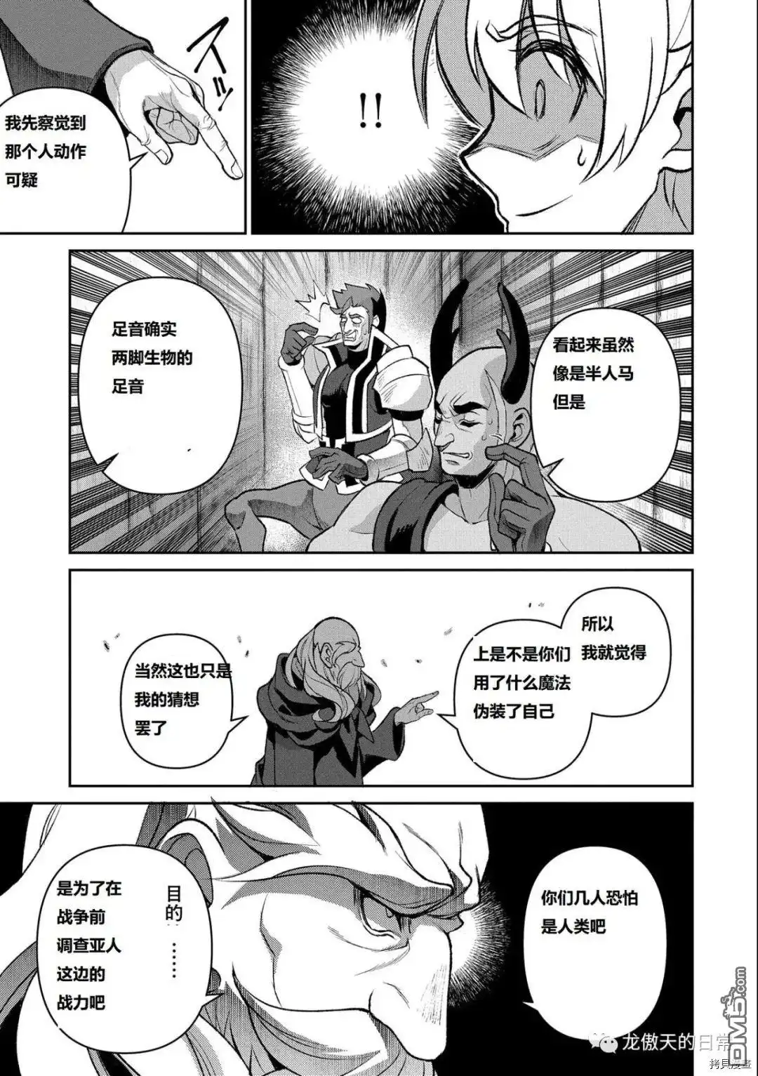 《野生的最终BOSS出现了》第37话 试看版 第13页