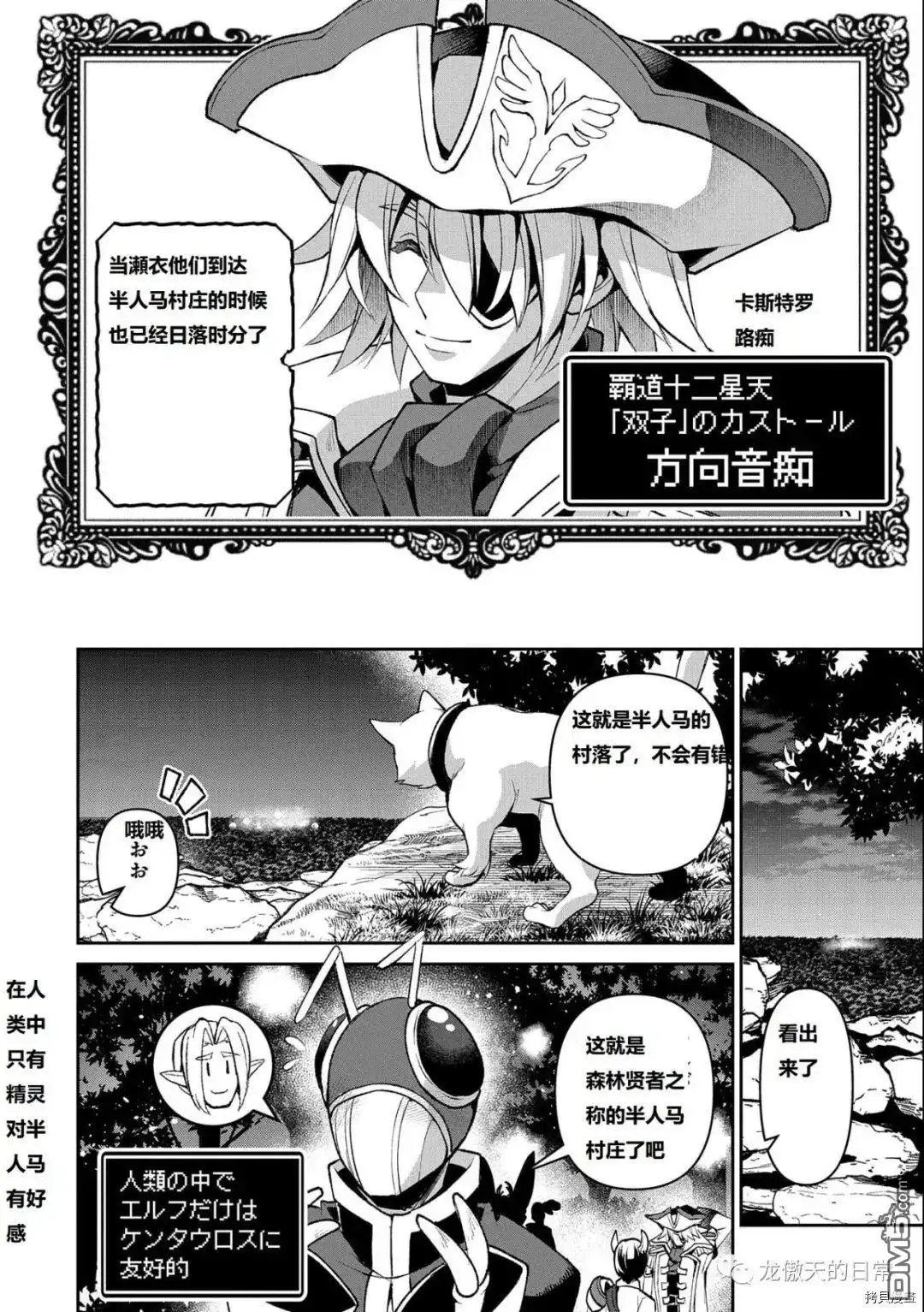 《野生的最终BOSS出现了》第37话 试看版 第8页