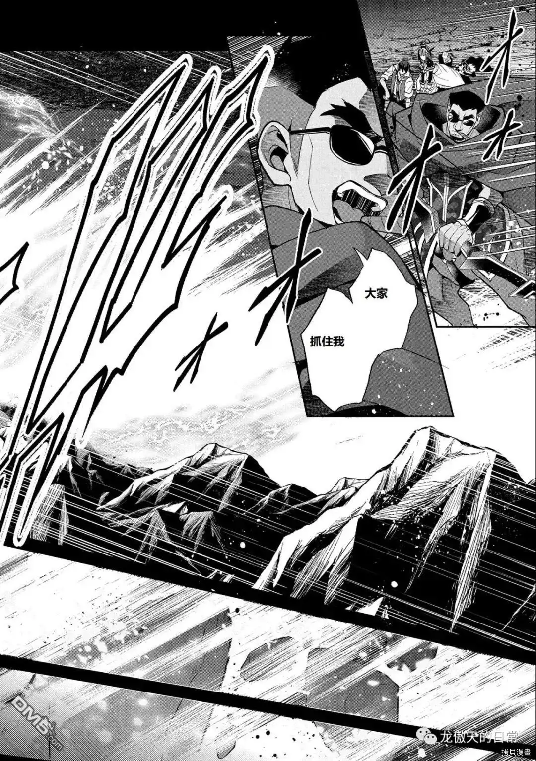 《野生的最终BOSS出现了》第37话 试看版 第30页