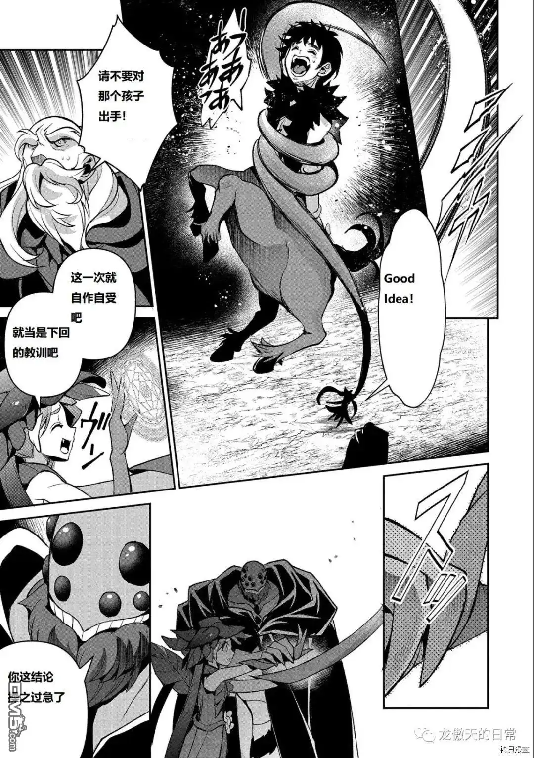 《野生的最终BOSS出现了》第37话 试看版 第19页