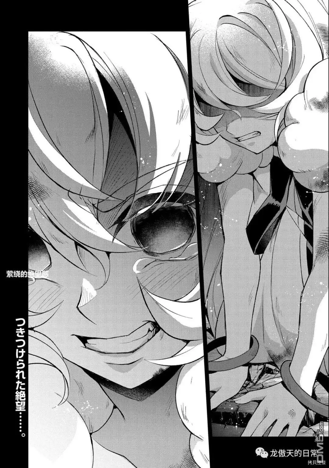 《野生的最终BOSS出现了》第37话 试看版 第34页