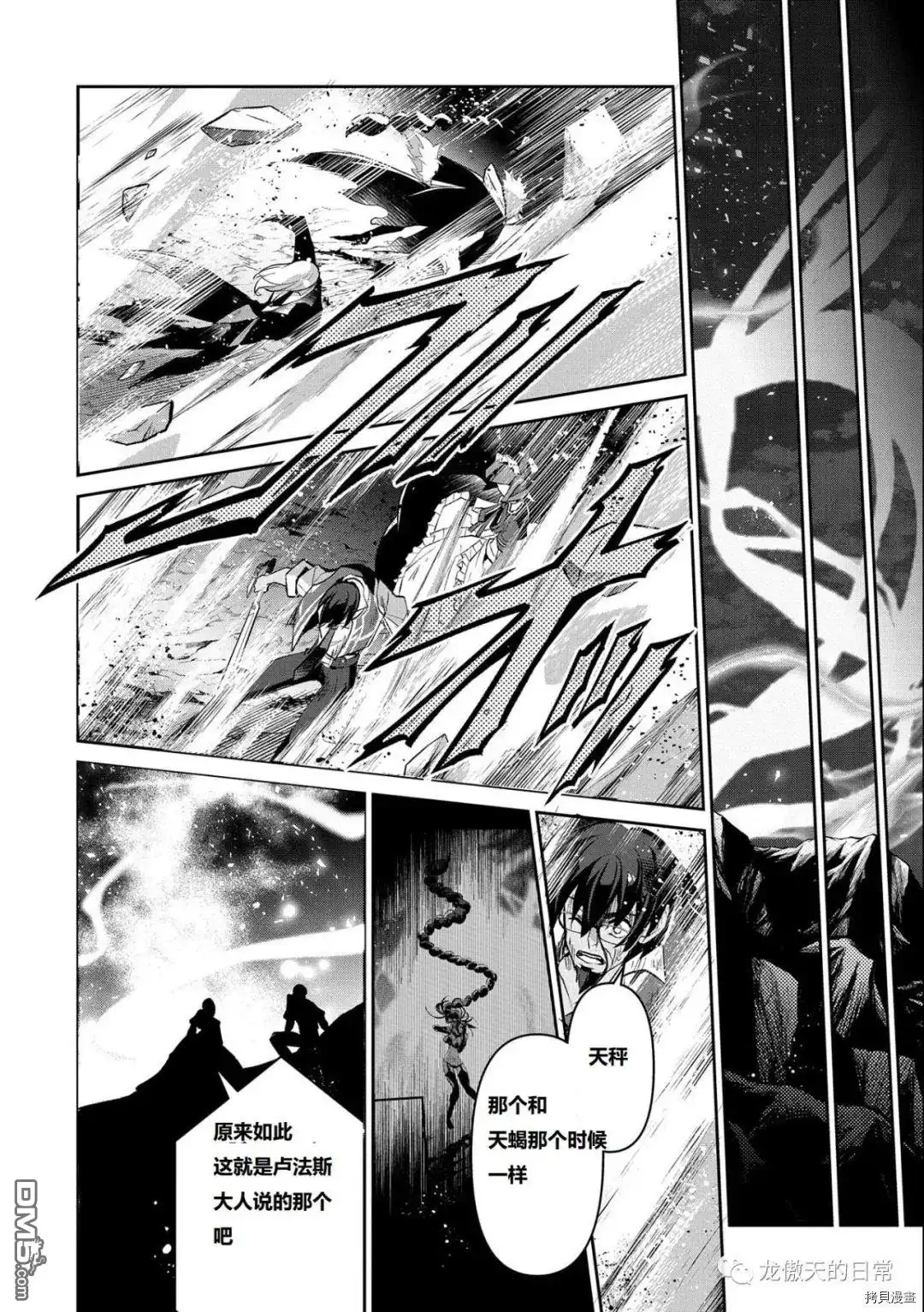 《野生的最终BOSS出现了》第37话 试看版 第26页