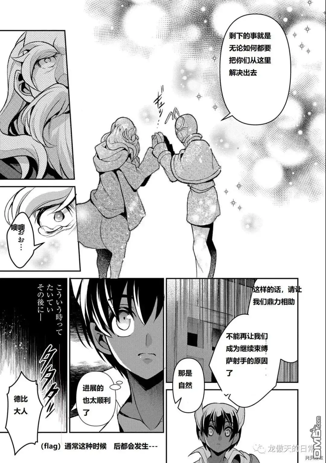《野生的最终BOSS出现了》第37话 试看版 第15页