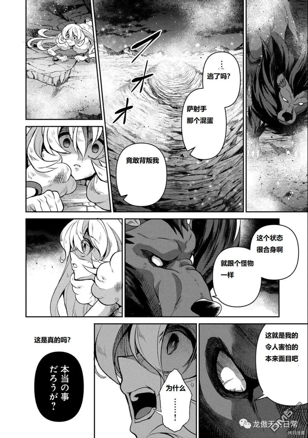 《野生的最终BOSS出现了》第37话 试看版 第32页